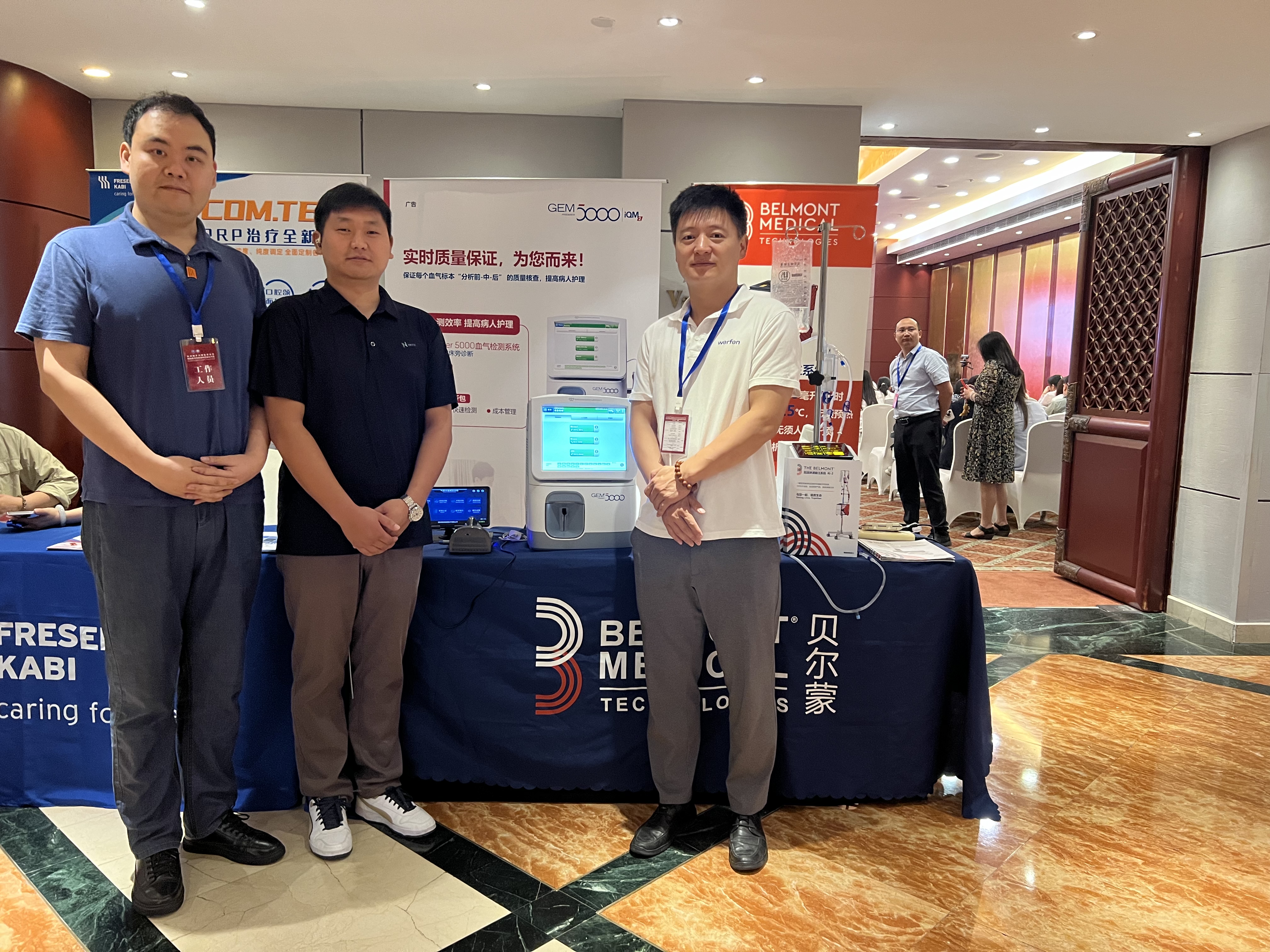 <b>华康容信闪耀北京围手术期医学研究会输血医学</b>
